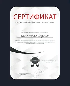 Сертификат IKEA