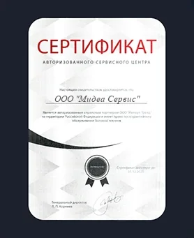 Сертификат Midea