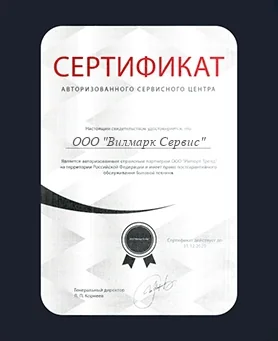 Сертификат Willmark