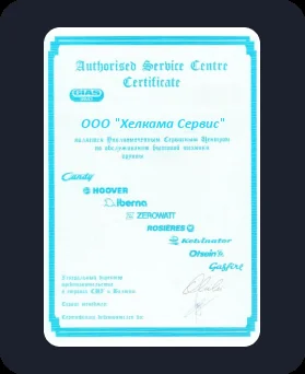 Сертификат качества Helkama